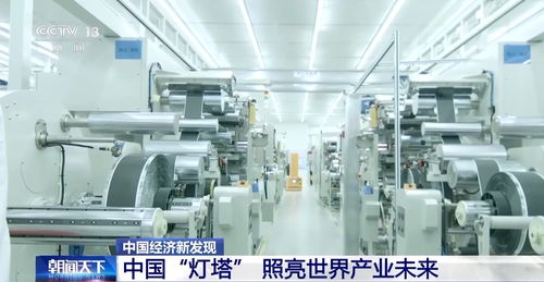 中国经济新发现丨“灯塔工厂”再进化 以智能制造之光照亮全球产业未来