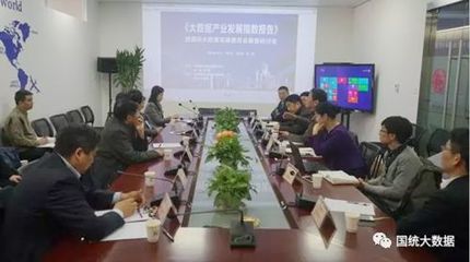 《大数据产业发展指数报告》发布与国际大数据发展委员会筹备研讨会在京举行，共绘产业发展新蓝图