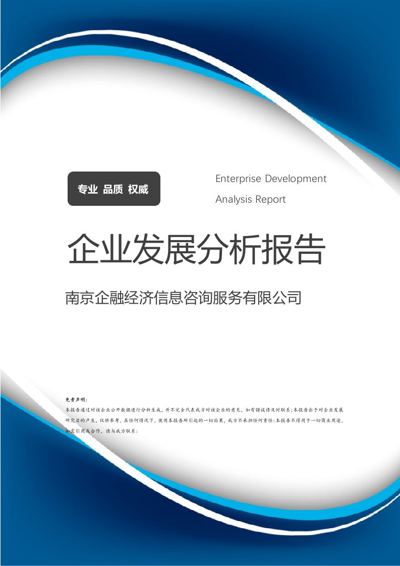 南京企融经济信息咨询服务 助力企业发展的综合分析报告